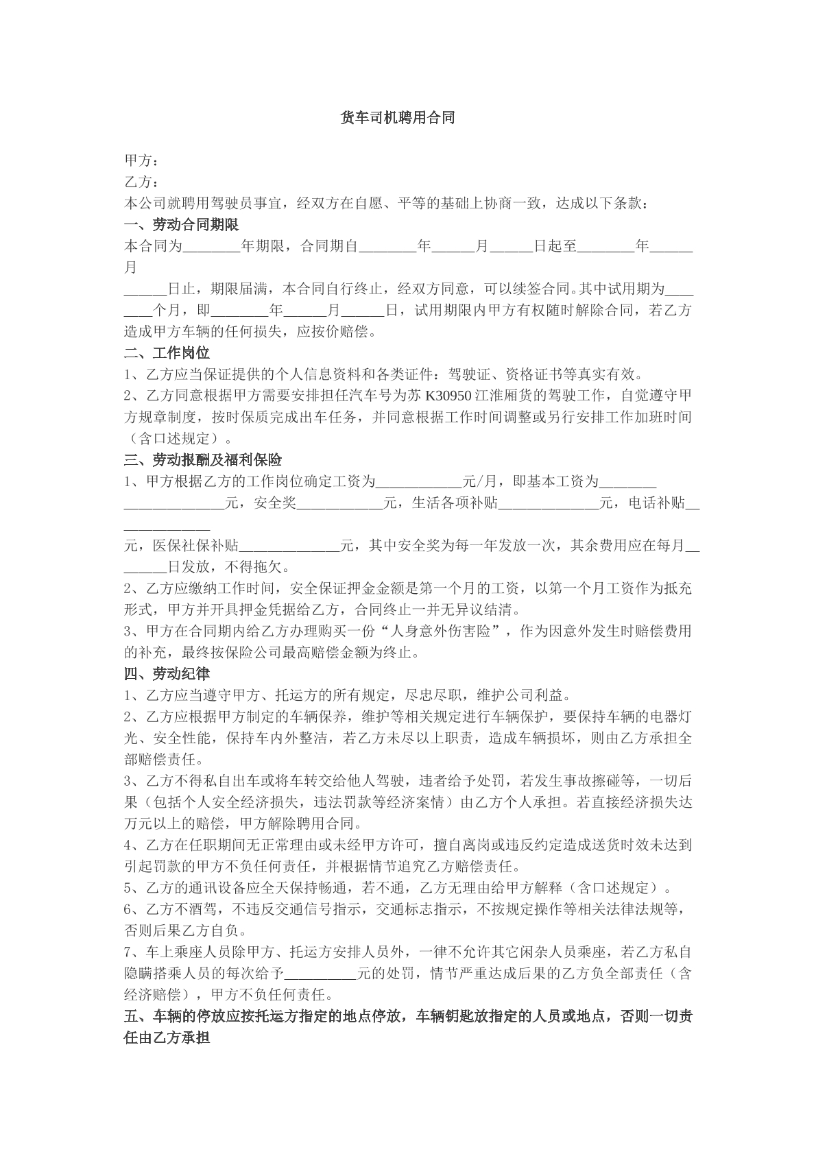 货车司机聘用合同文本