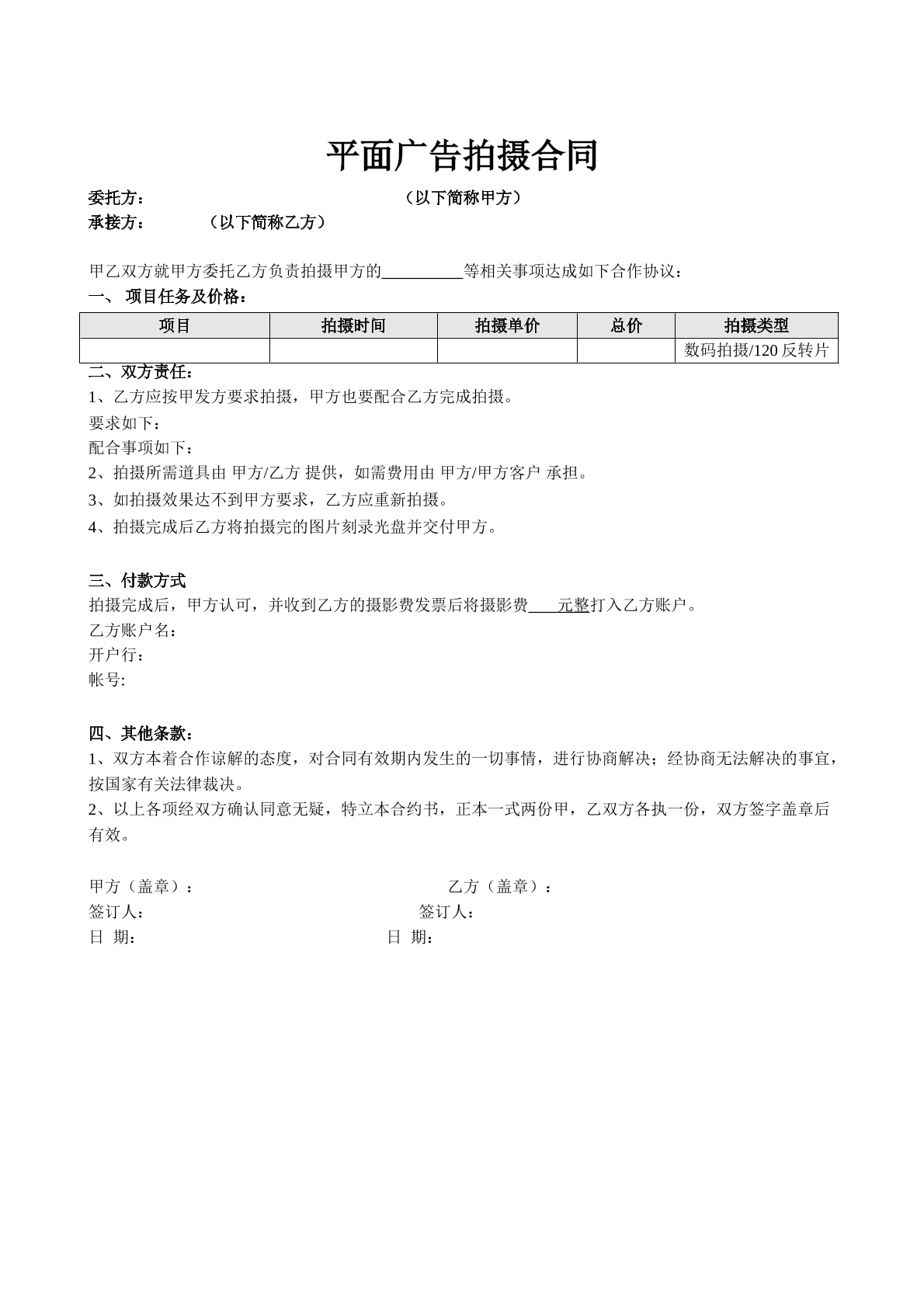 平面广告拍摄通用合同