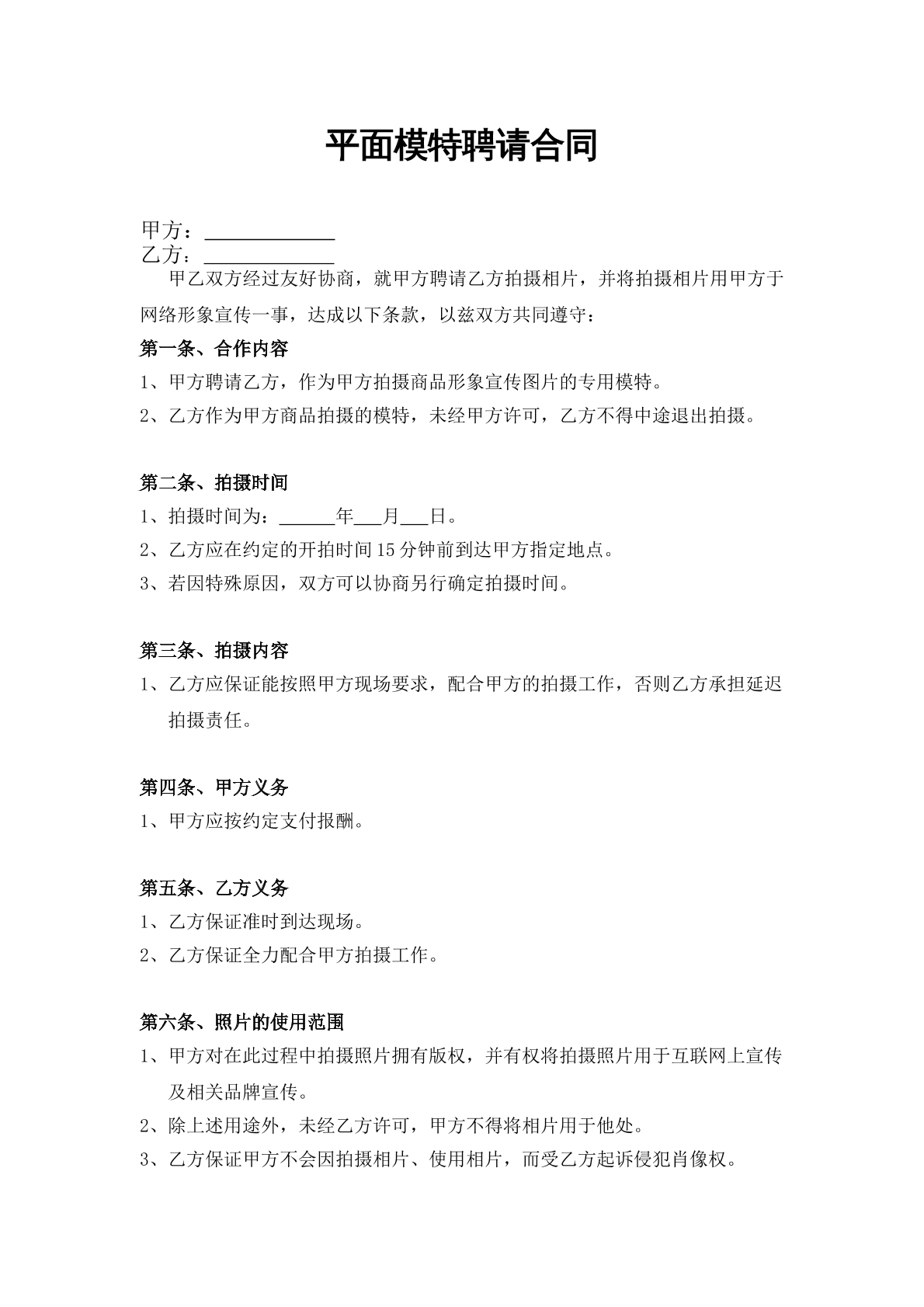 平面模特合作协议