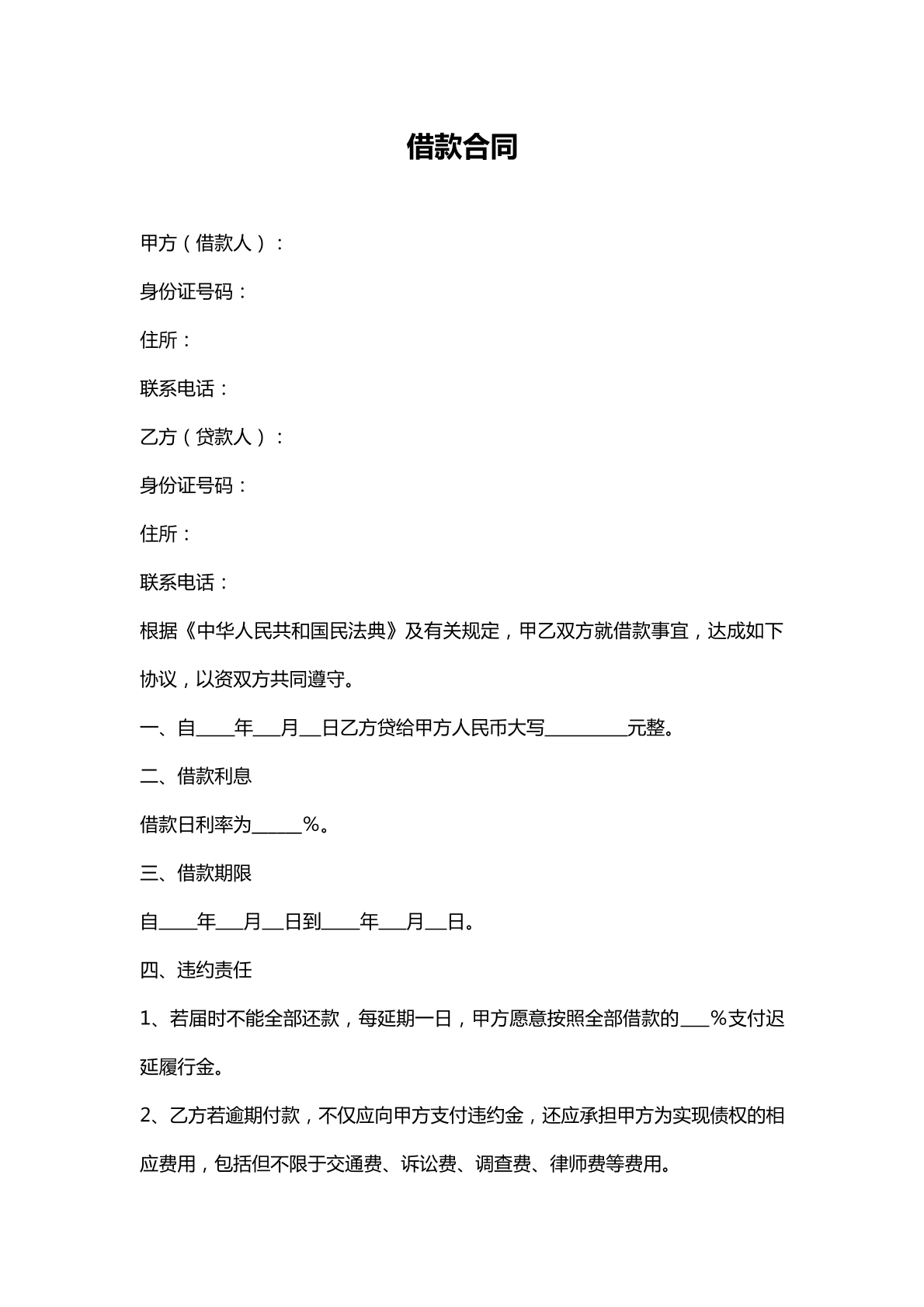 民间个人借款协议1