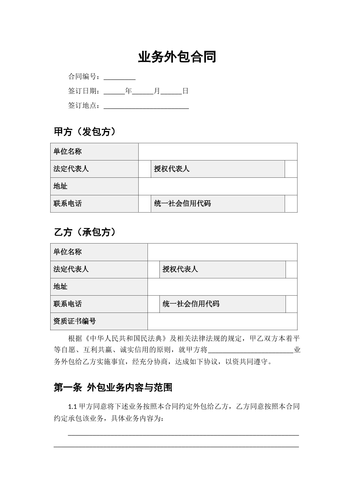 业务外包合同