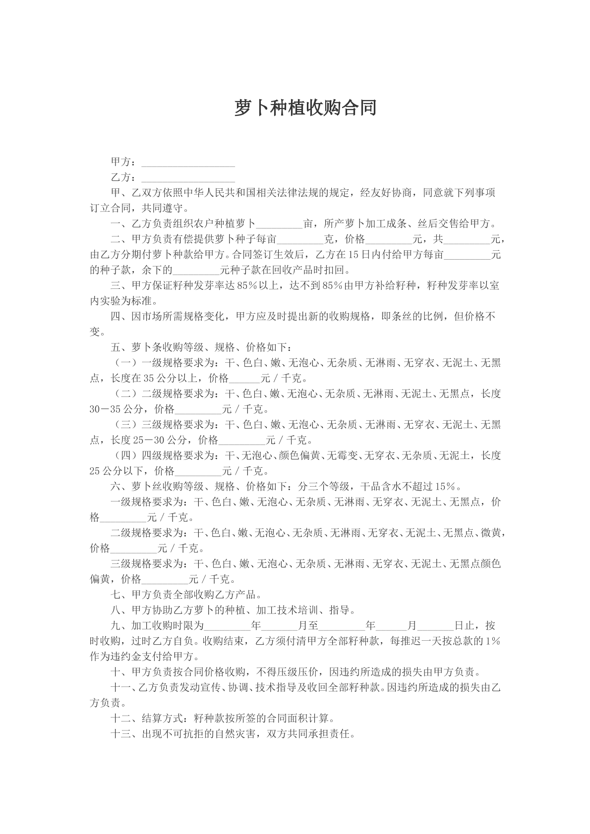 萝卜种植收购合同文本