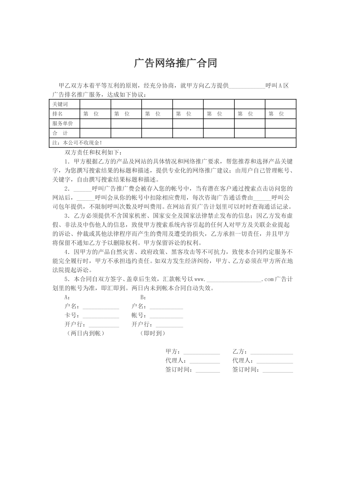 广告网络推广合同文本