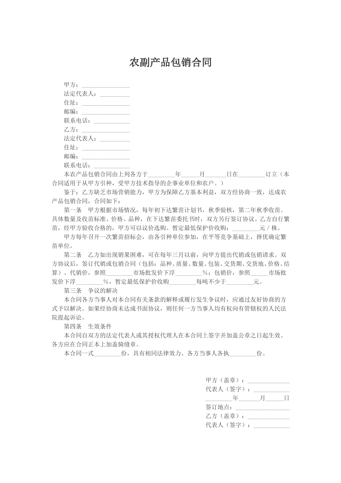 农副产品包销合同参考文本