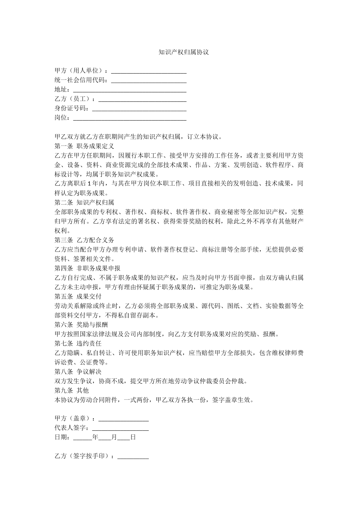 知识产权归属协议模版