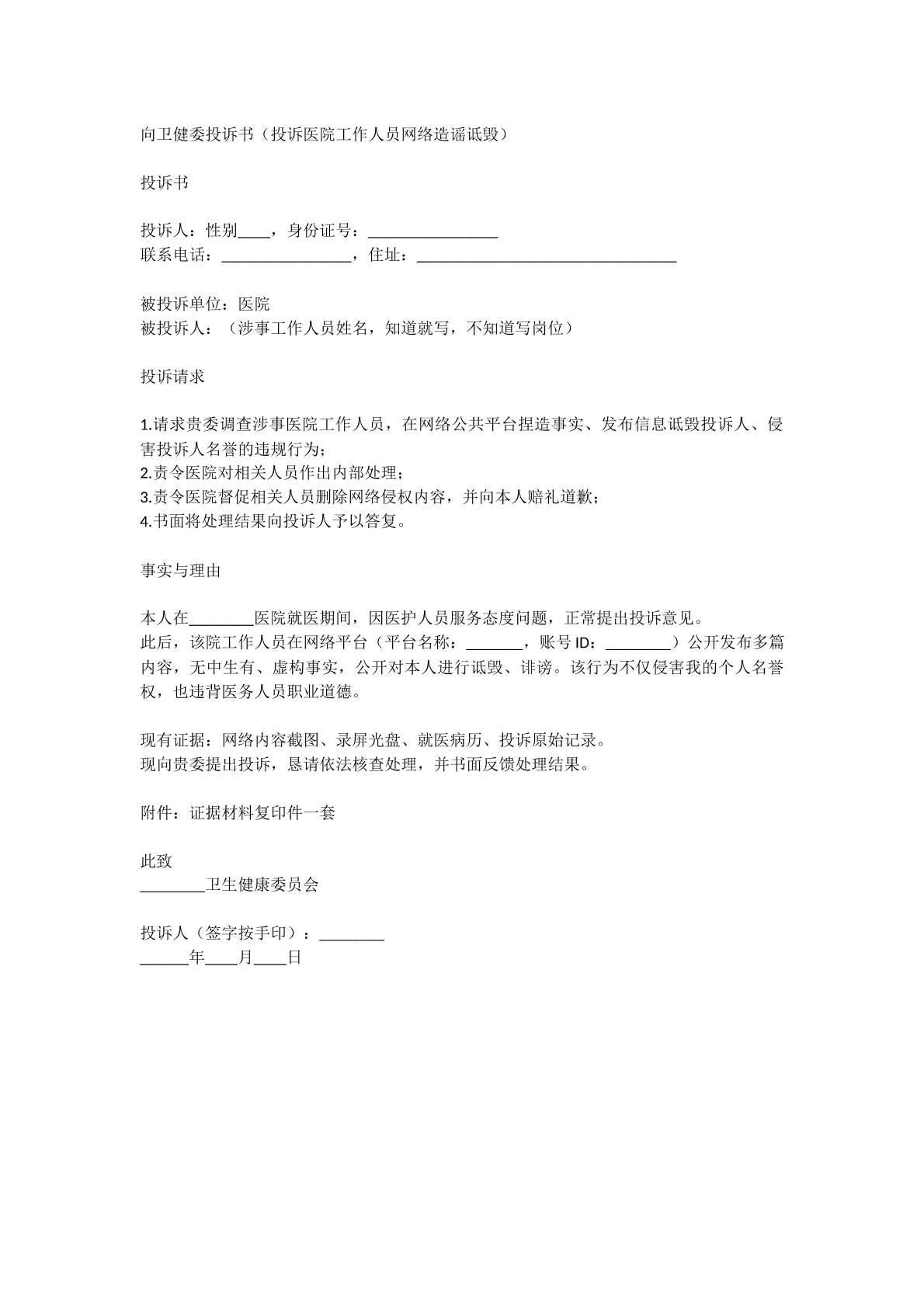 投诉书