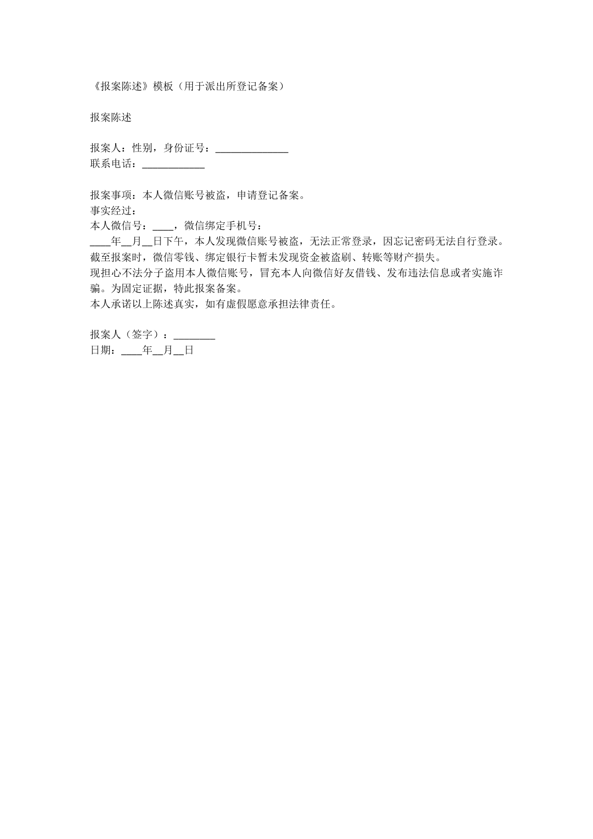 报案陈述书