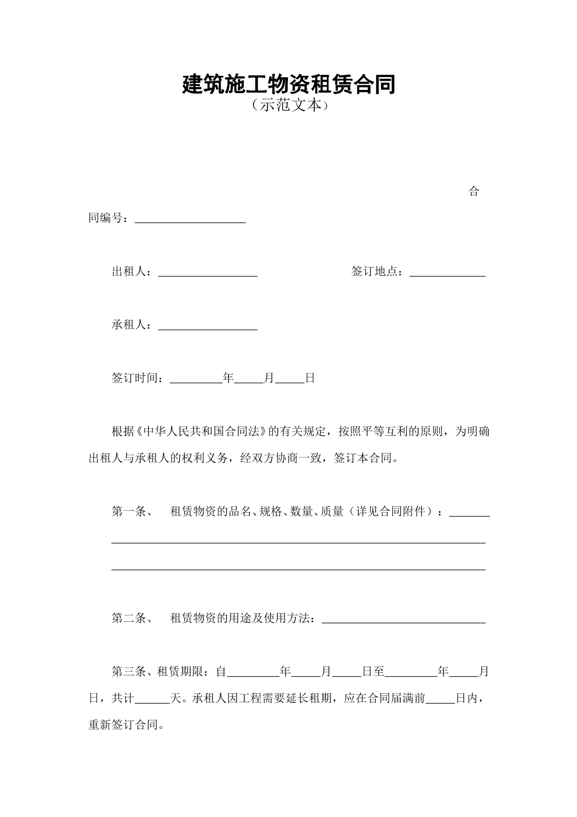 施工物品租赁合同