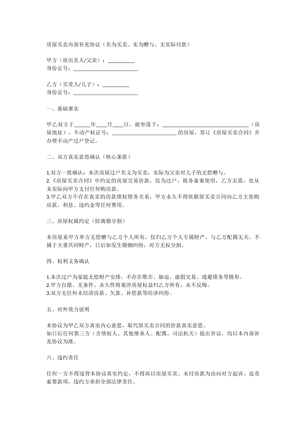 买卖补充协议