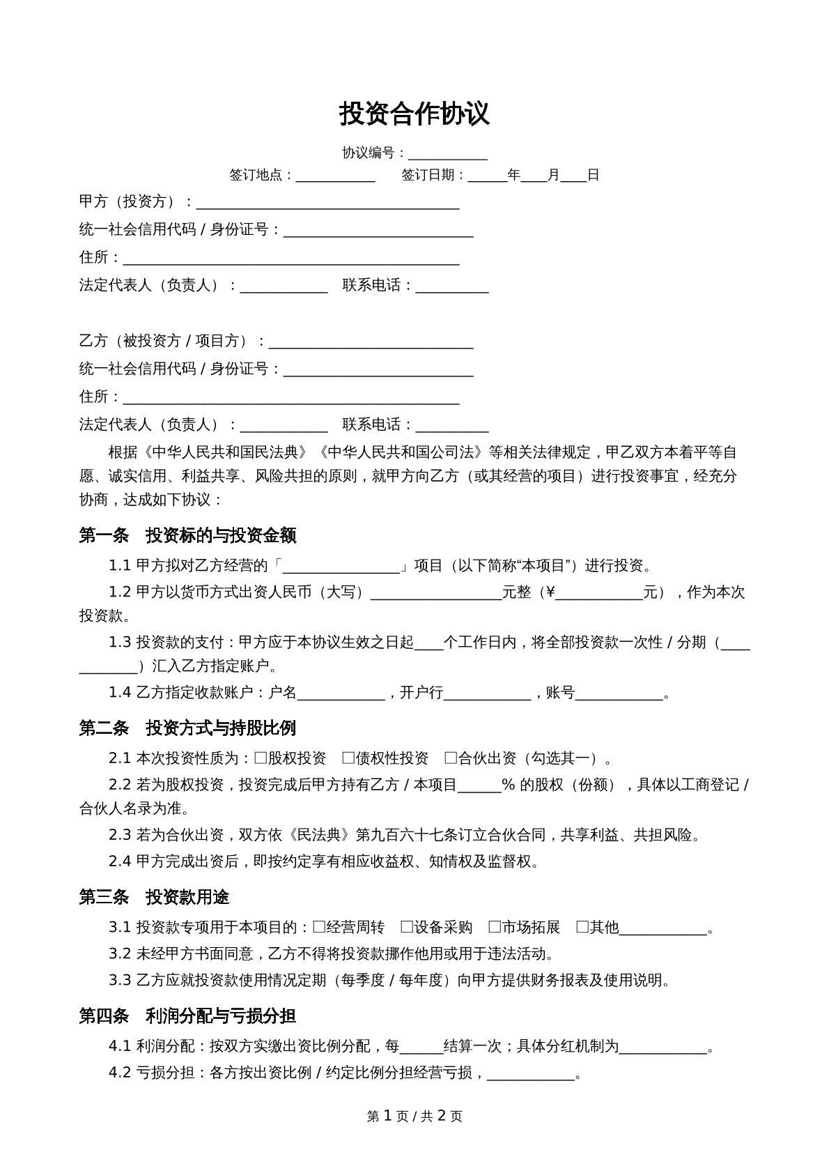 2026年投资合作协议