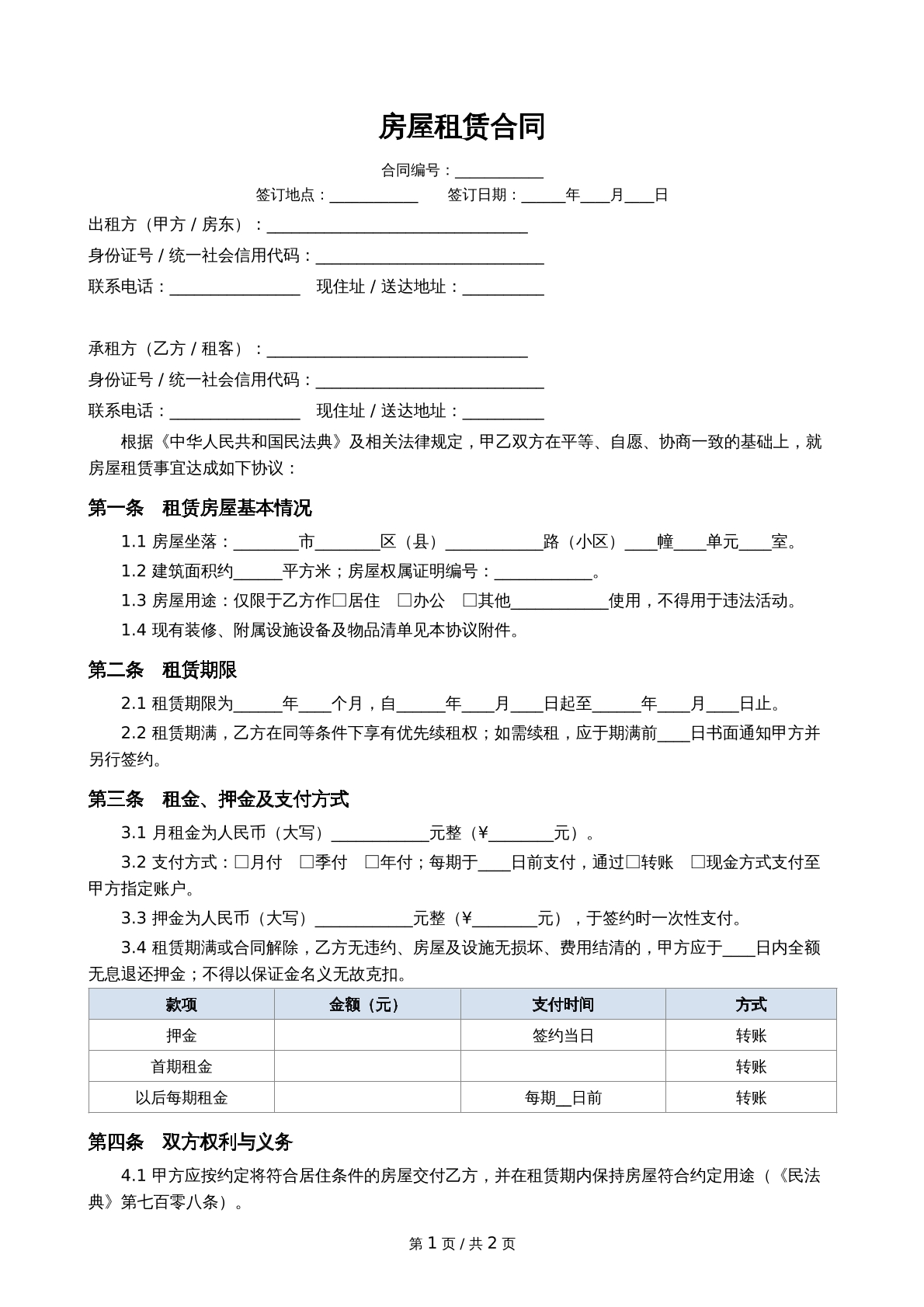 2026年最新租赁合同