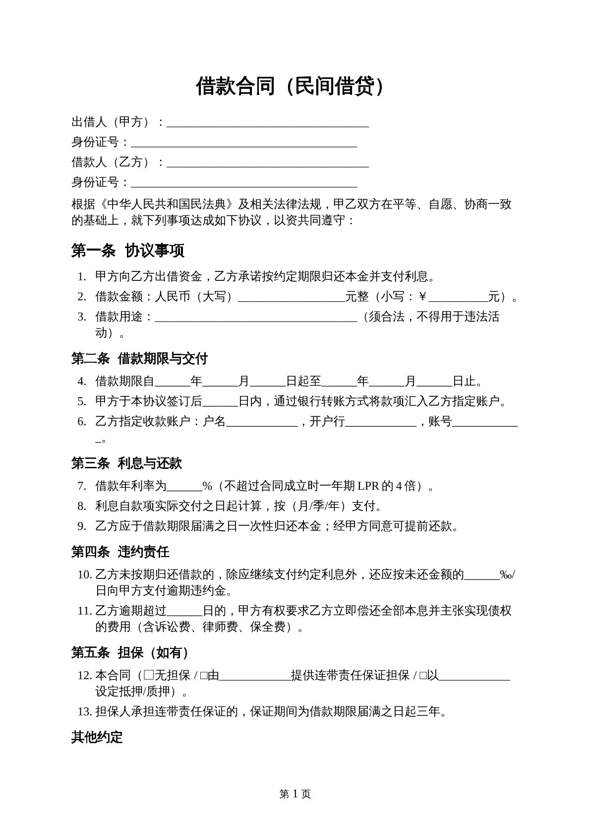 2026年最新民间借款合同
