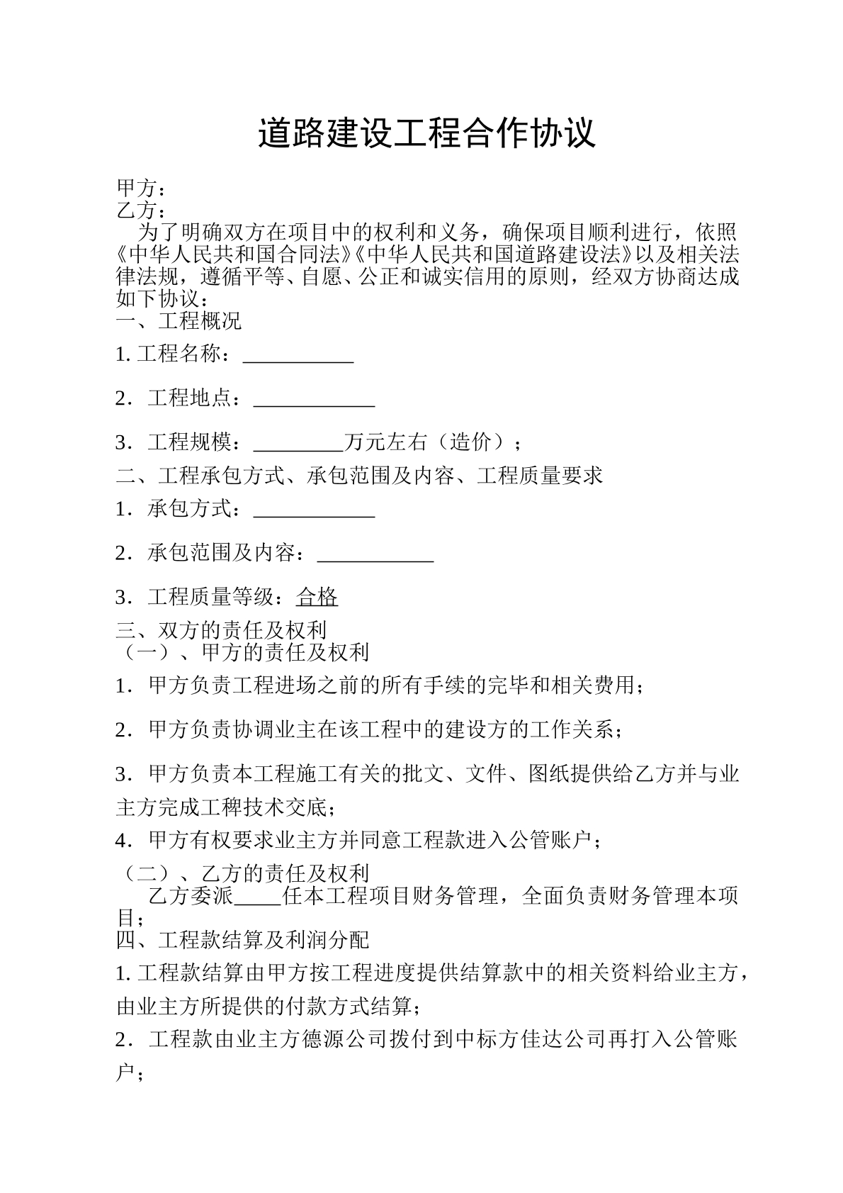 合作协议（道路工程）