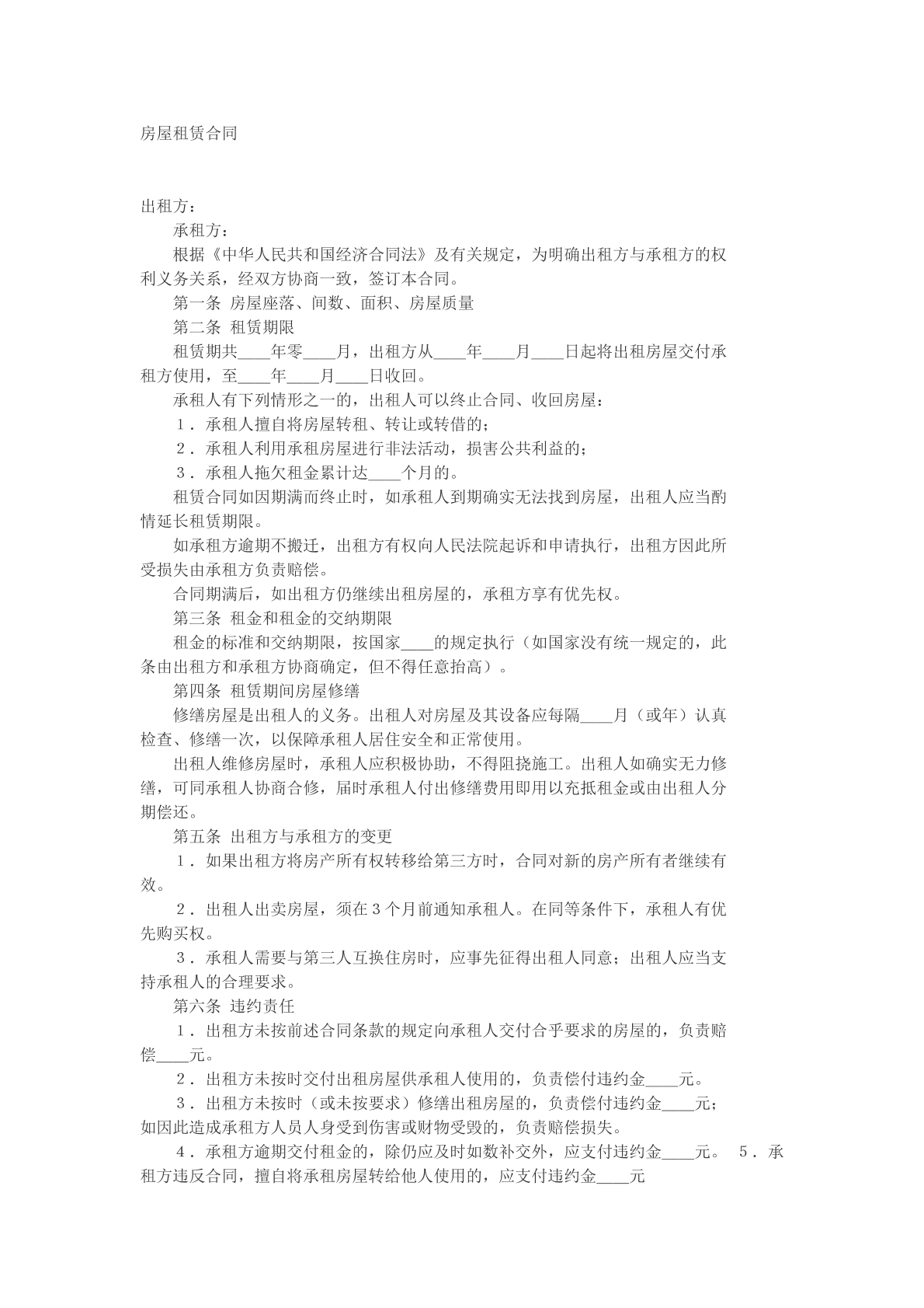 房屋租赁合同参考