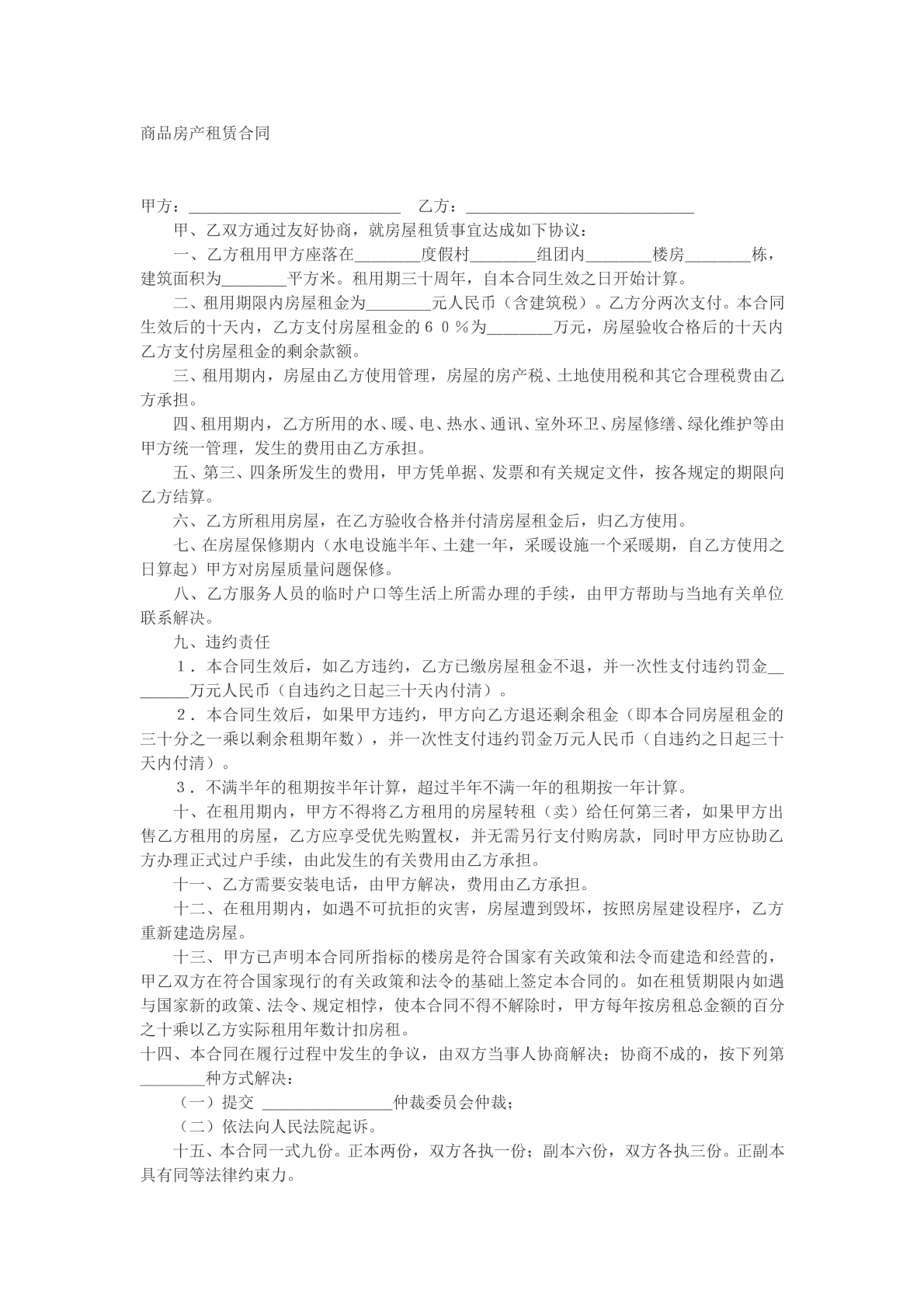 商品房产租赁合同参考