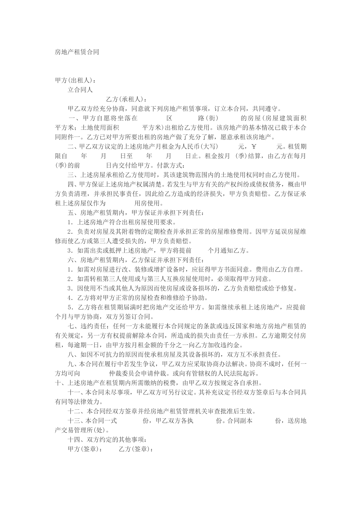 房地产租赁合同参考