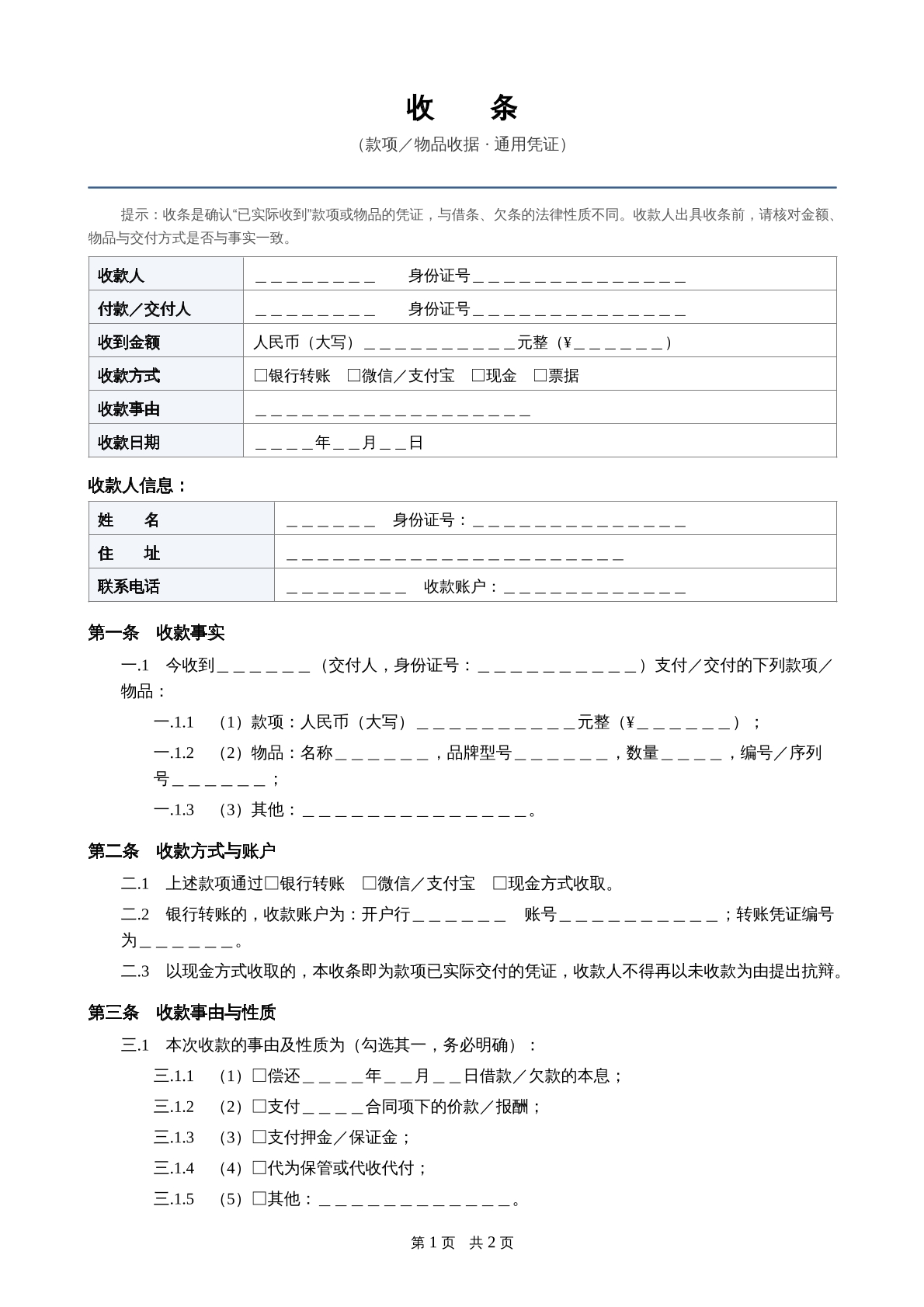 收条款项物品收据