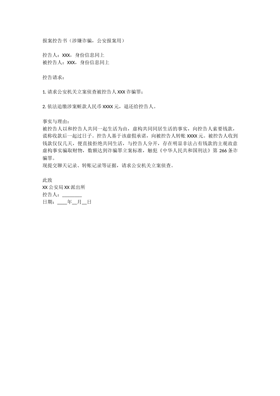 报案控告书