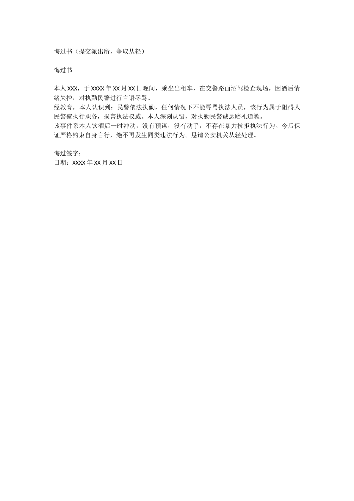 悔过书