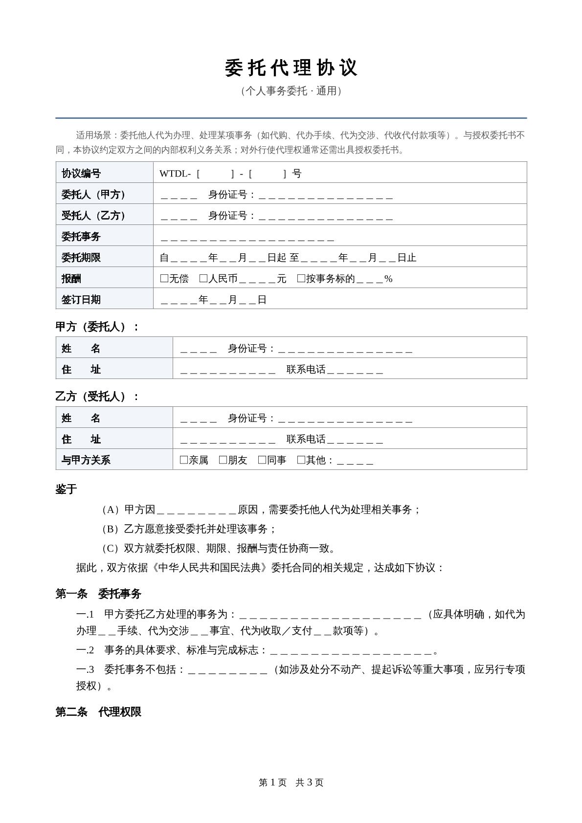 委托代理协议