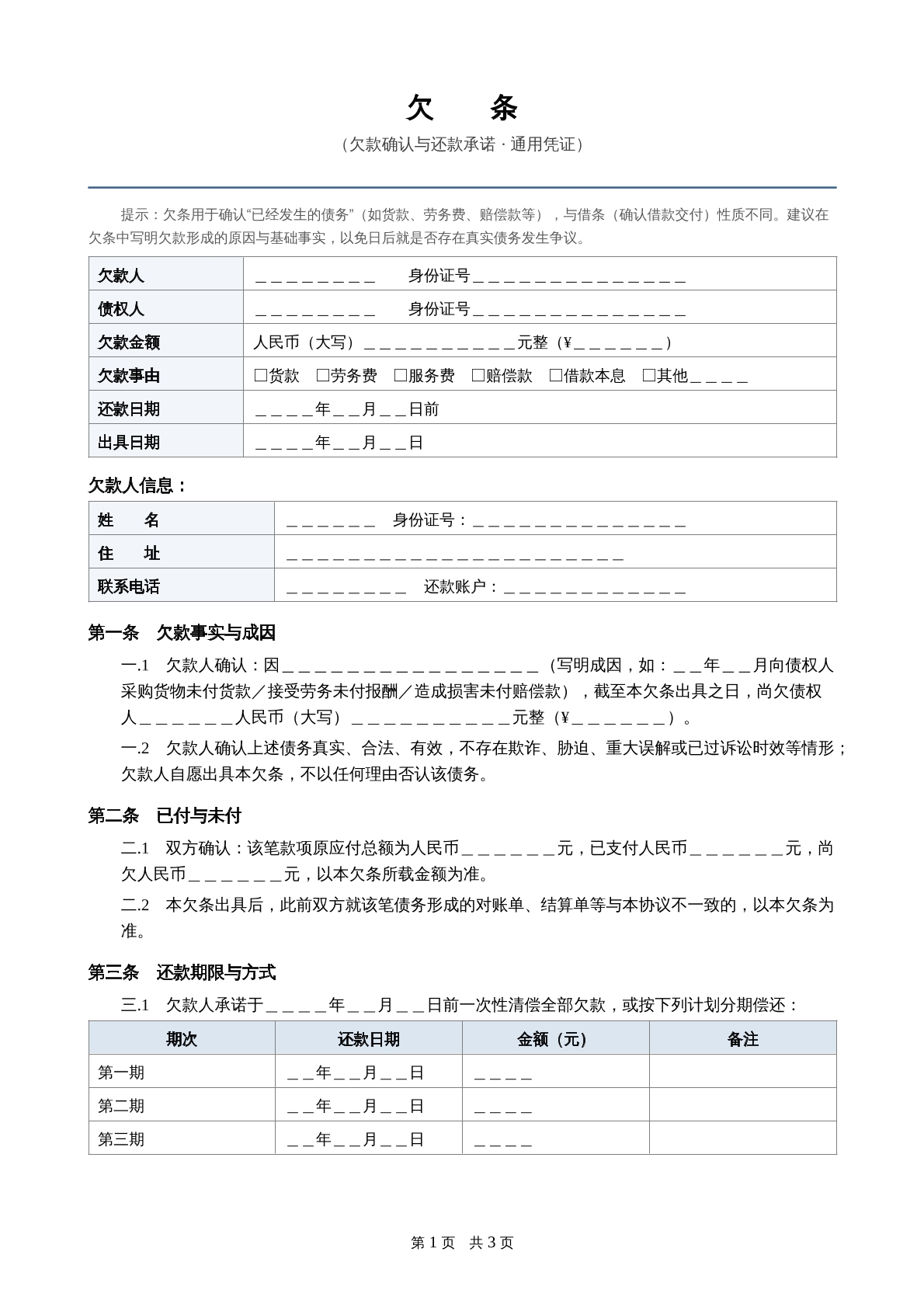 欠条欠款确认凭证