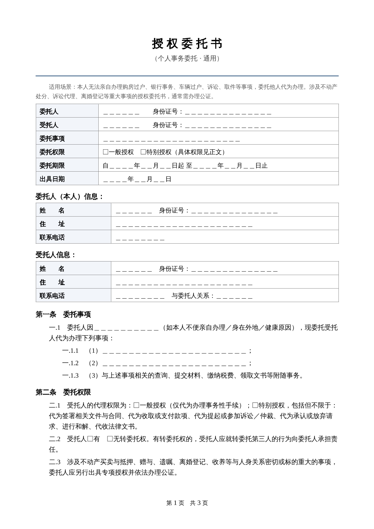 授权委托书个人
