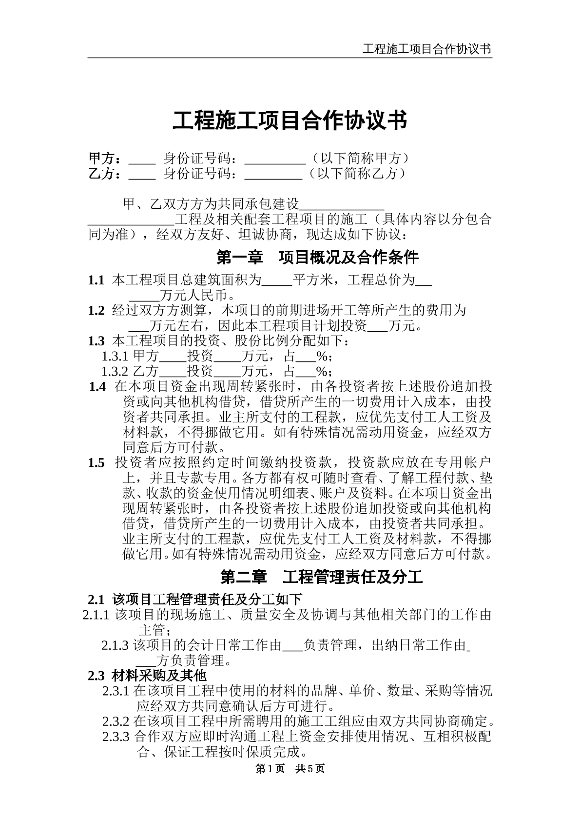 施工合作协议（内部）