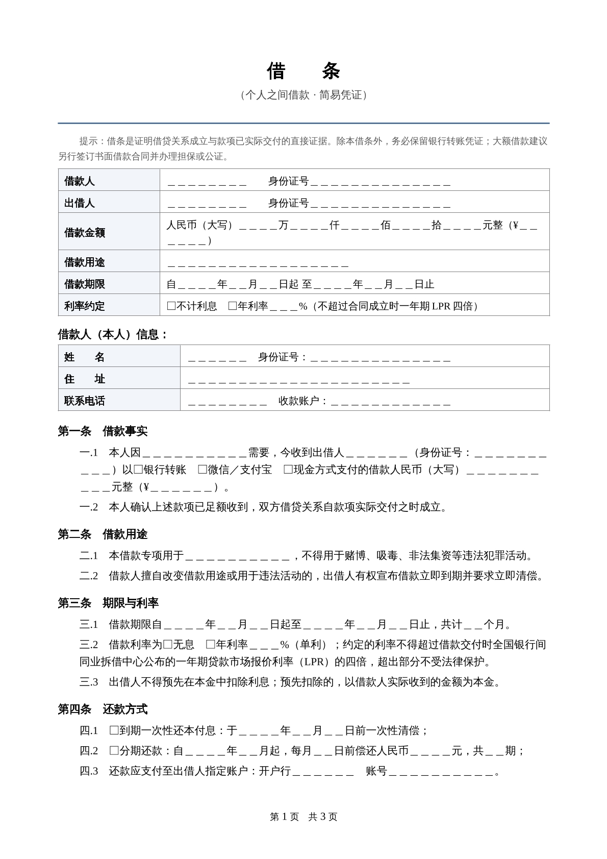 借个人借款凭证