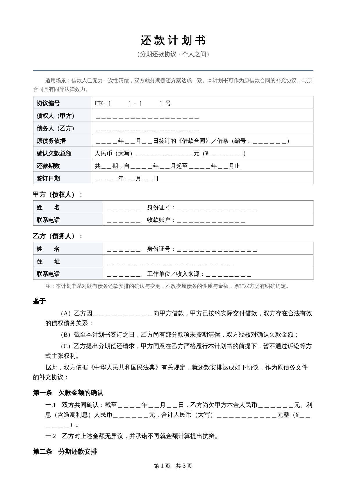 还款计划书