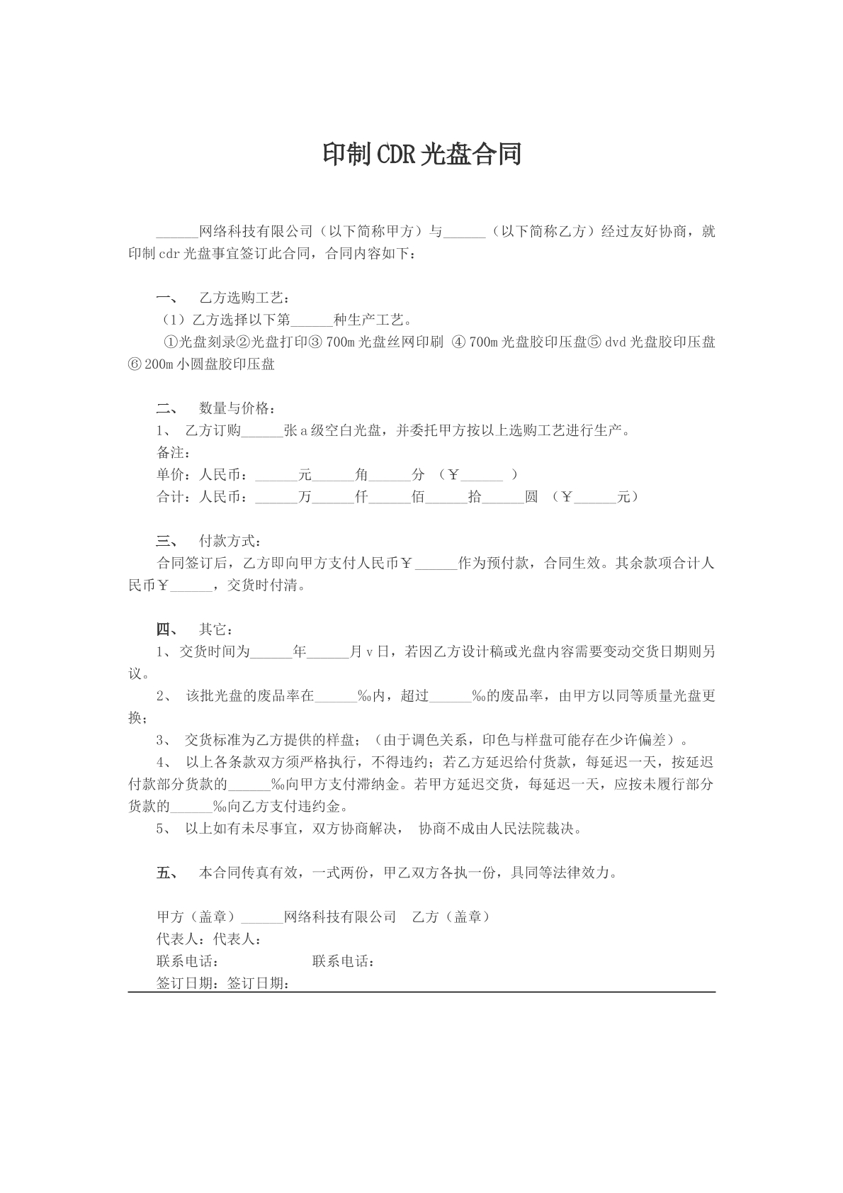 印制cdr光盘合同参考