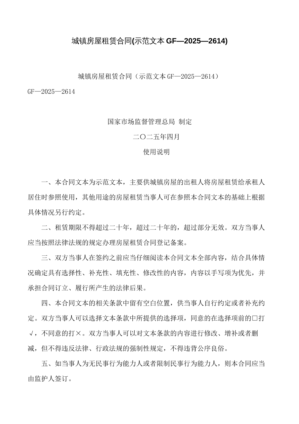 城镇房屋租赁合同