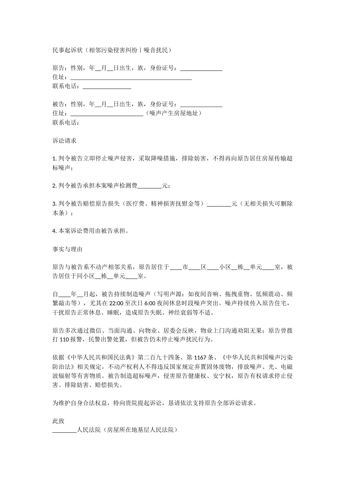 相邻权侵害起诉书