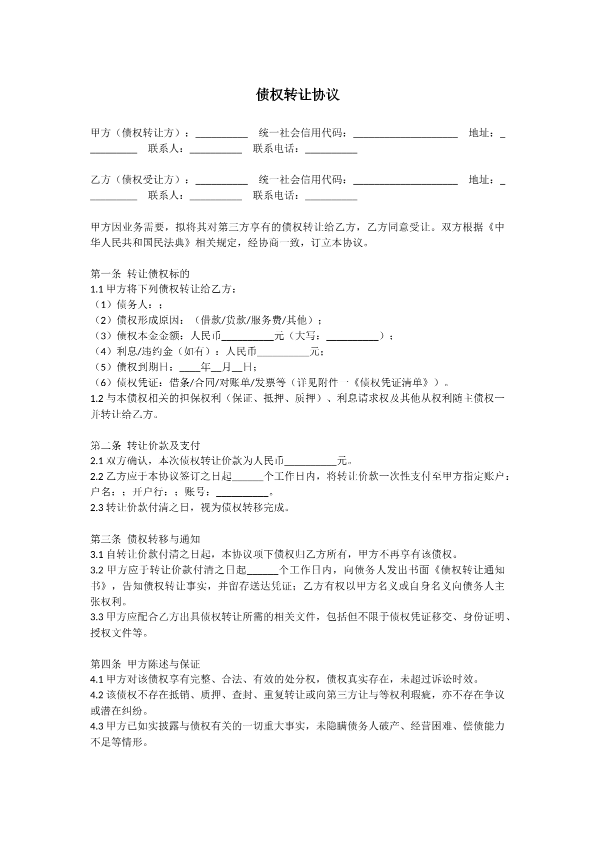 债券转让协议模版