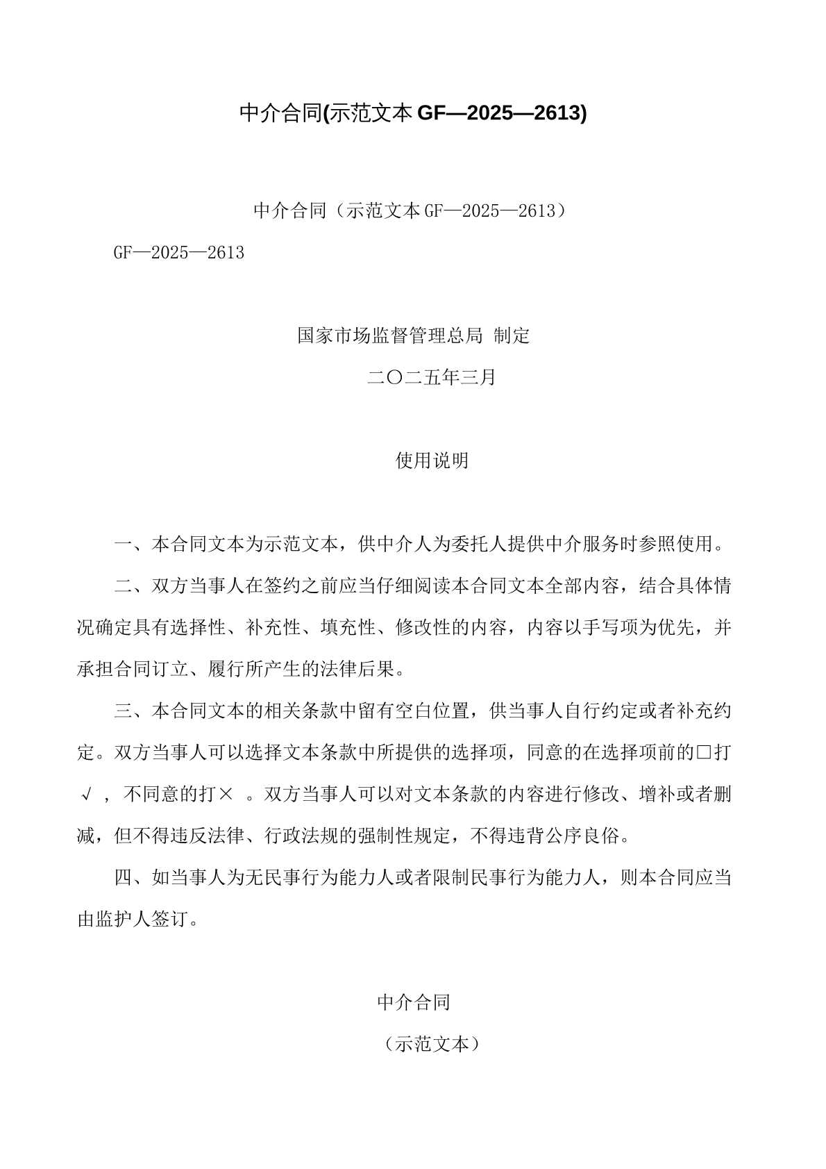 中介合同