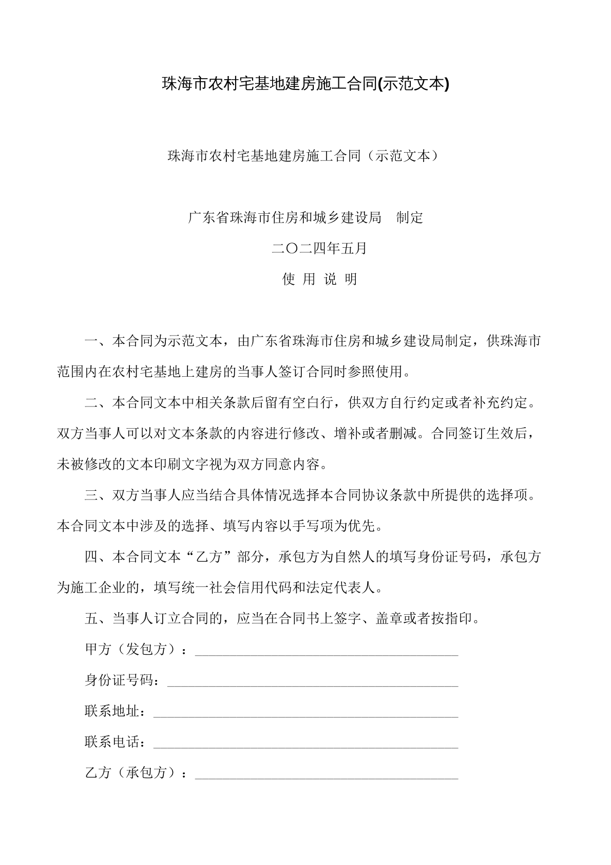 农村宅基地建房施工合同