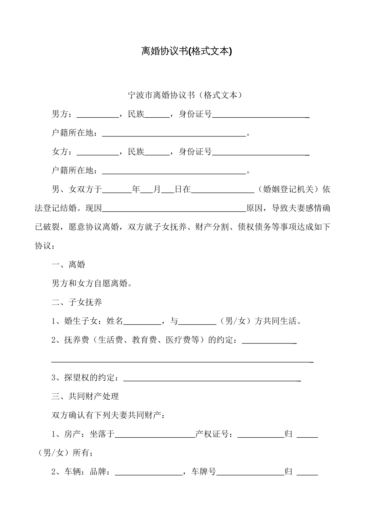 离婚协议书
