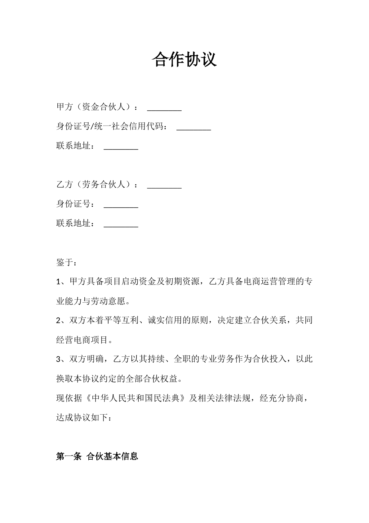 合作协议1