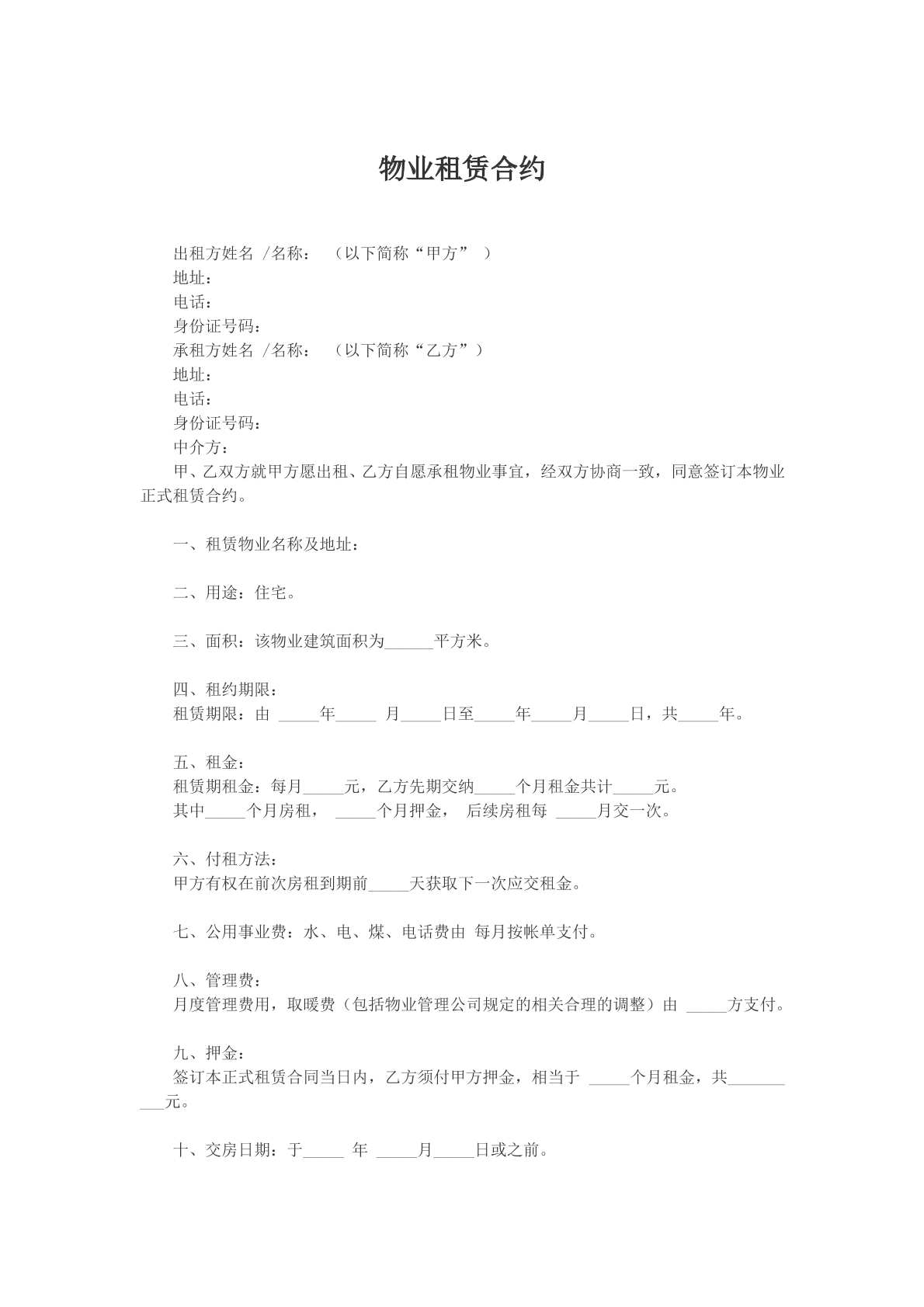 物业租赁合约参考