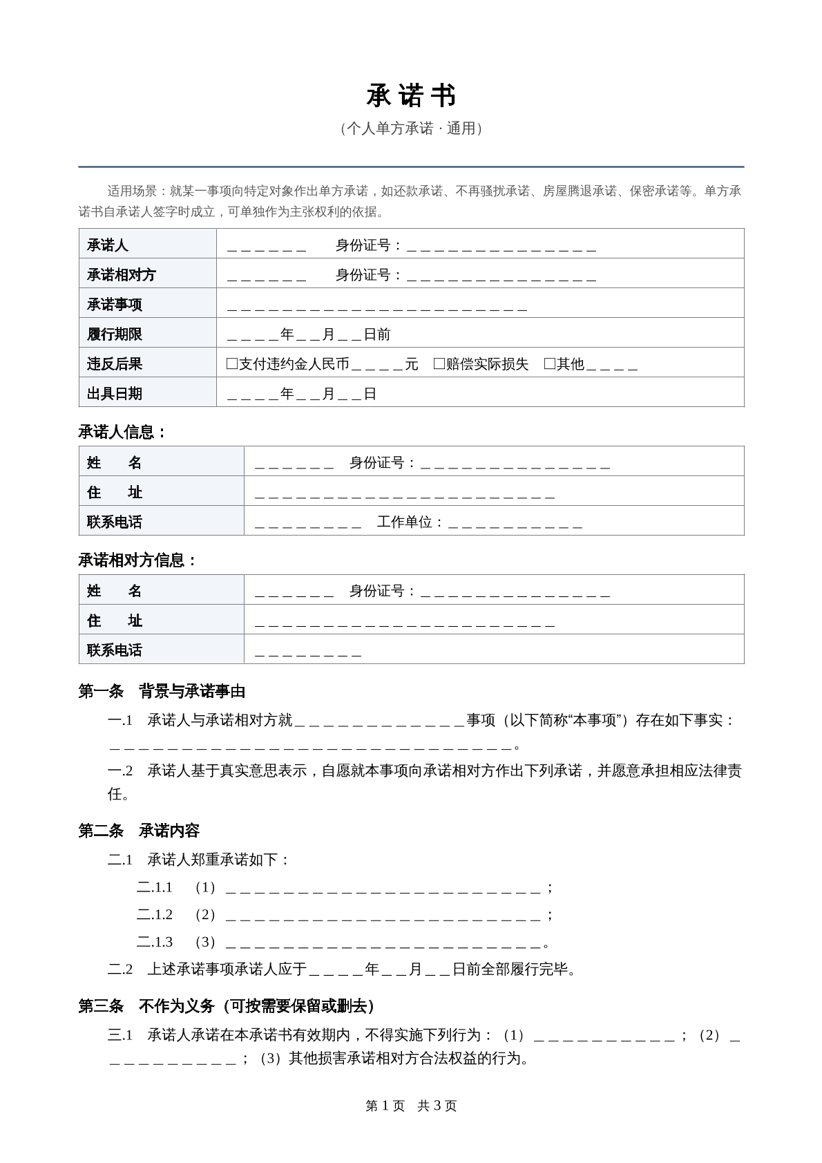 承诺书个人单方承诺