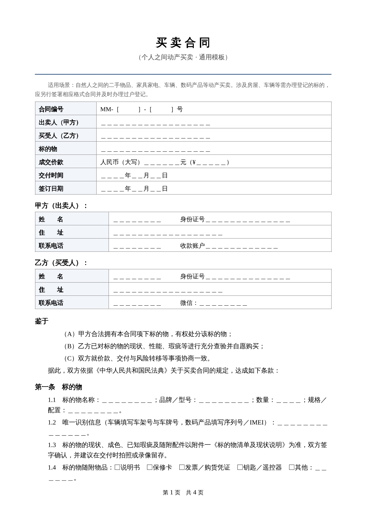 个人间买卖合同
