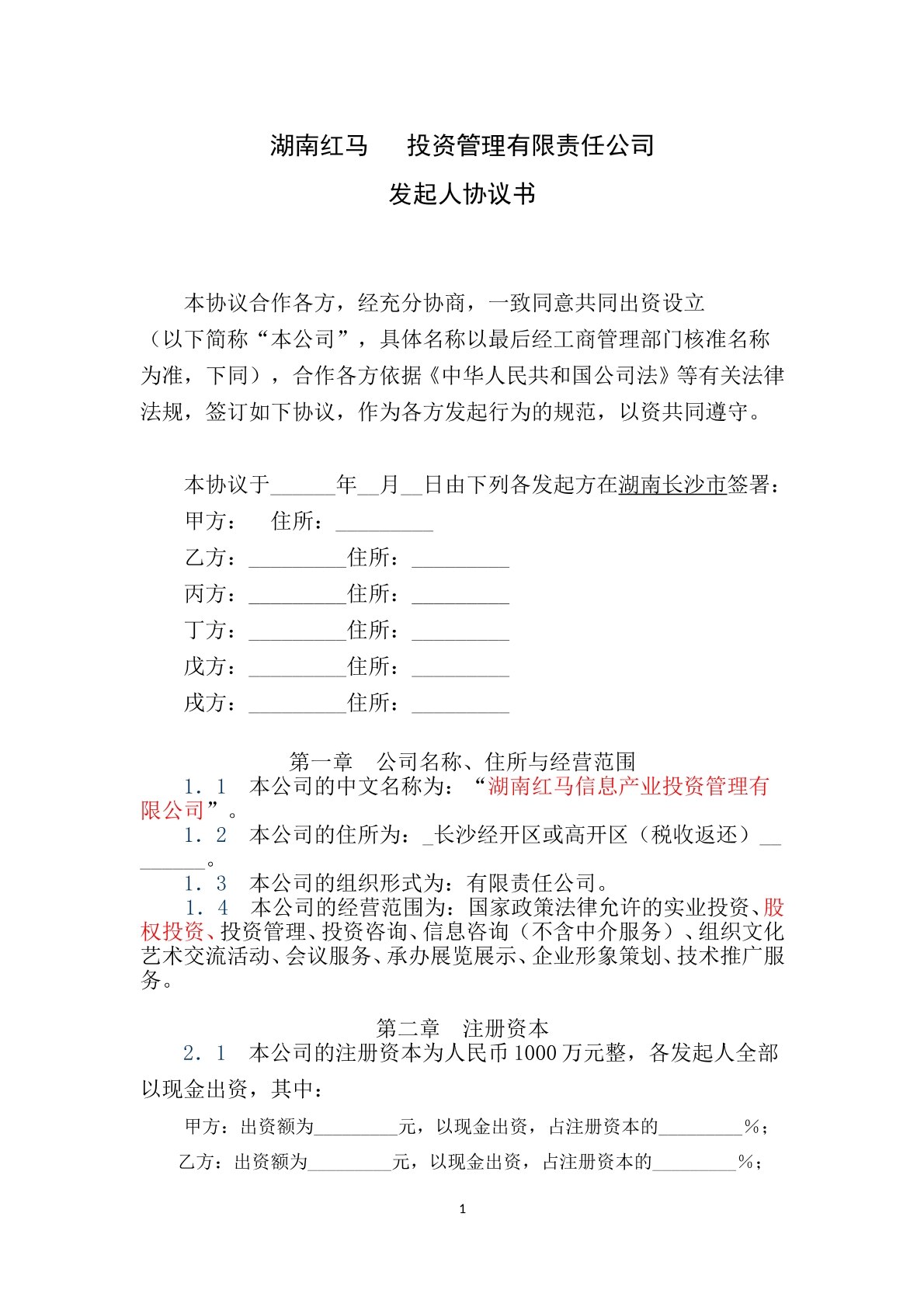 基金管理公司发起人协议