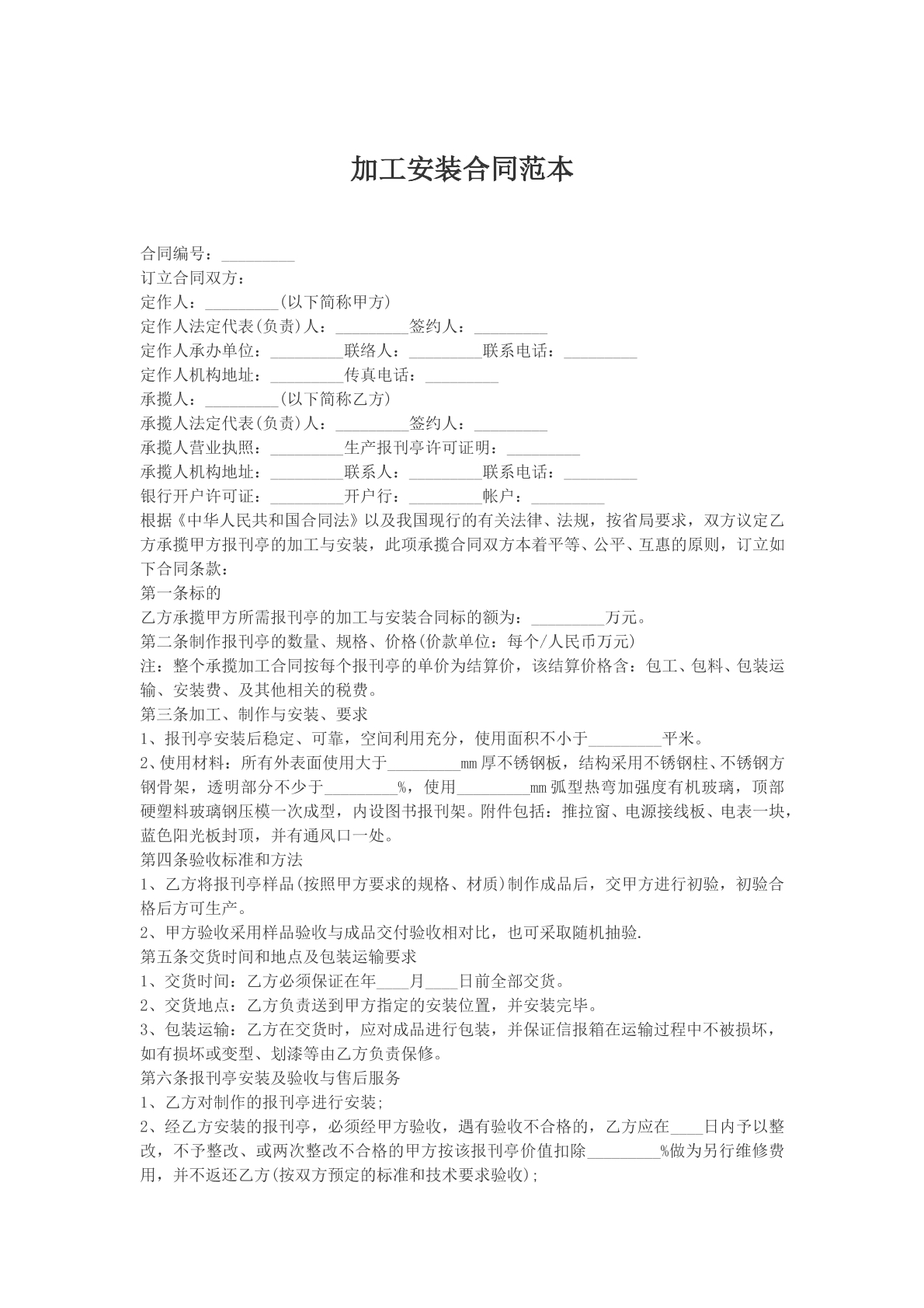 加工安装合同范本