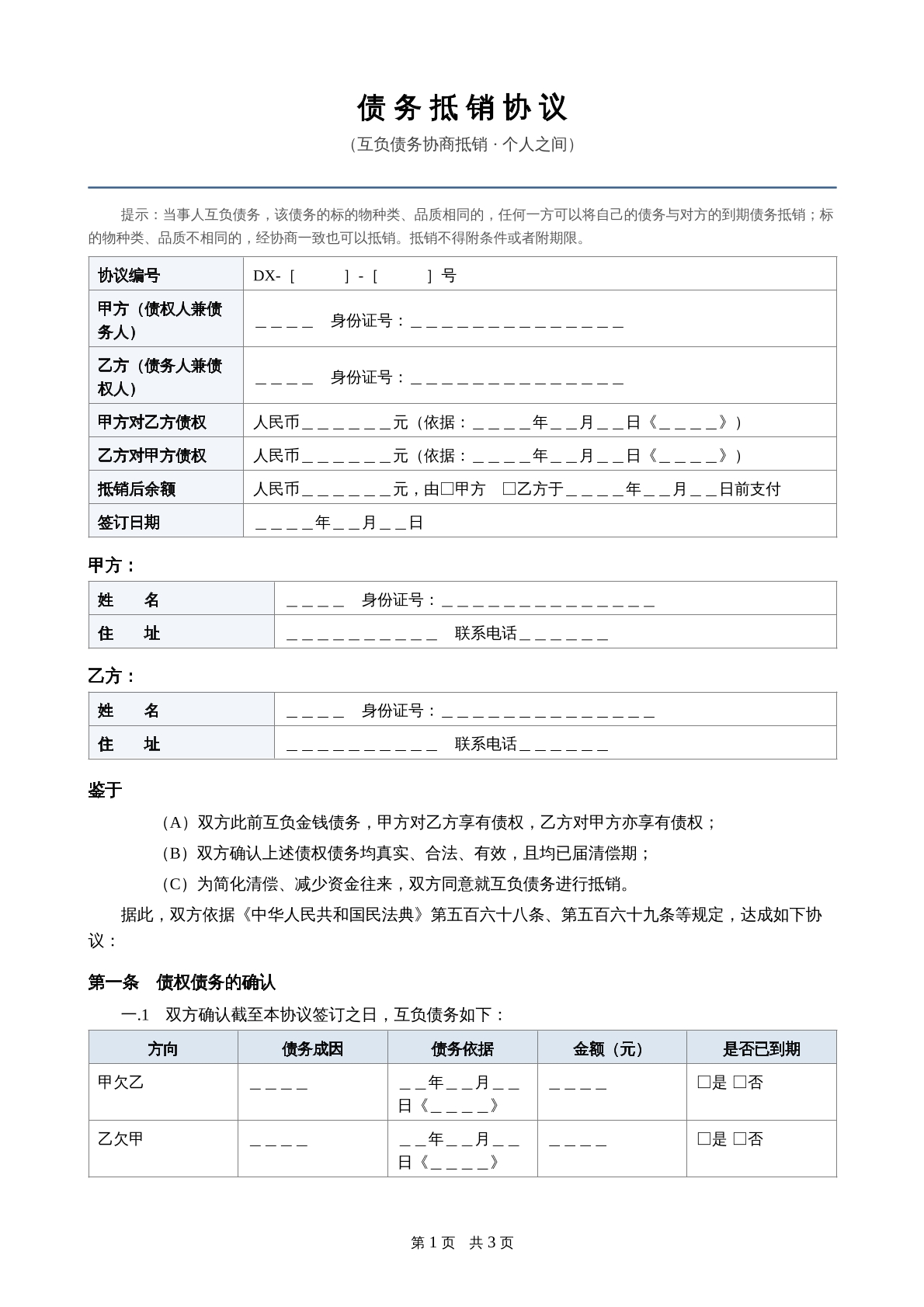 债务抵消协议