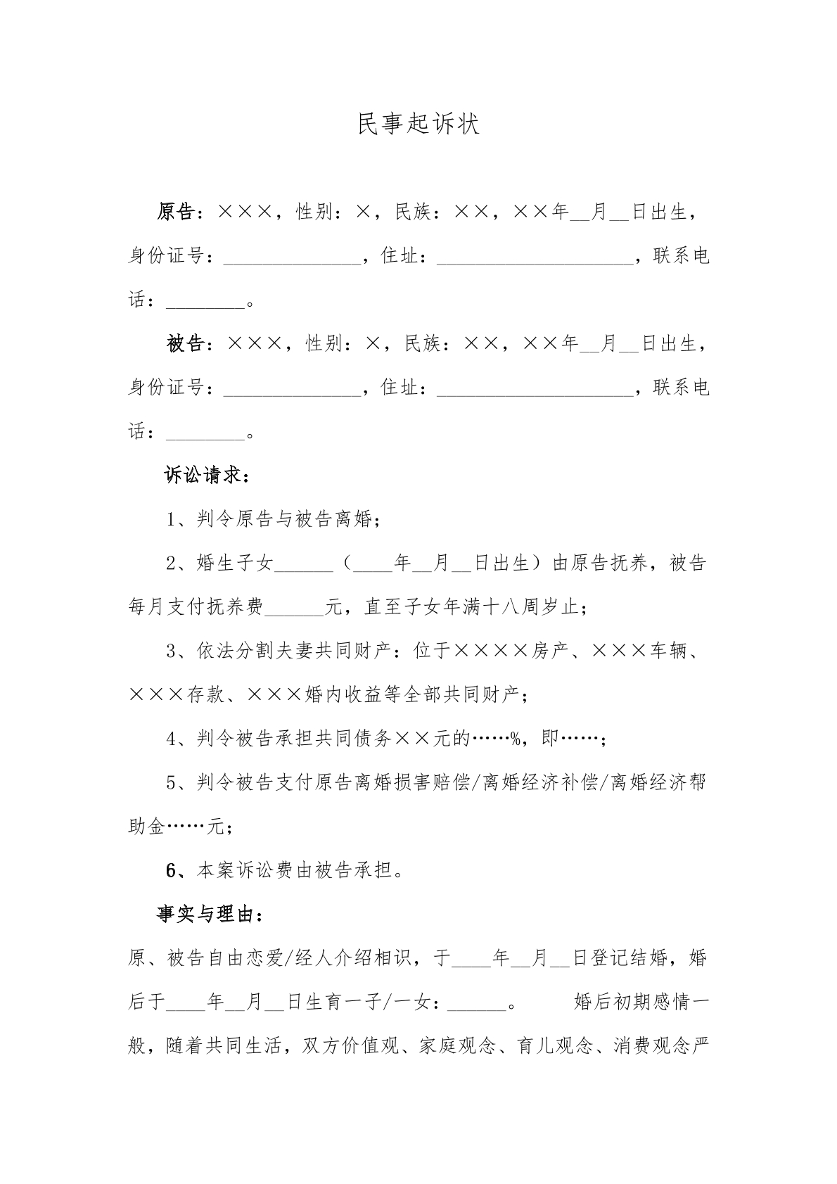 民事起诉状