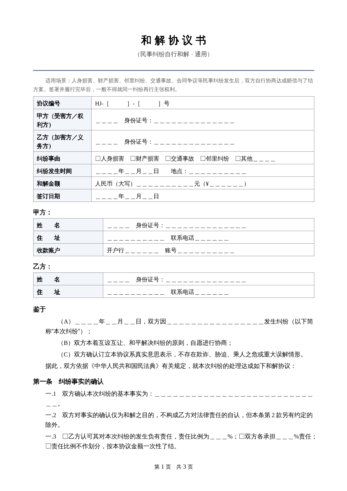 和解协议书纠纷和解