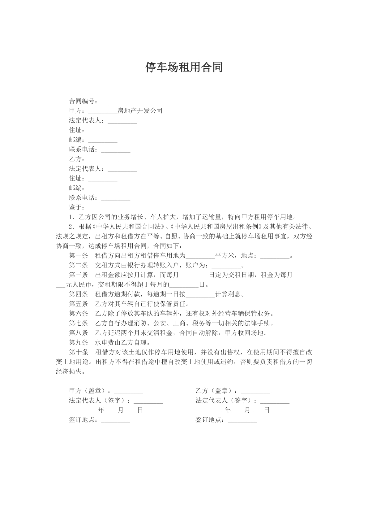 停车场租用合同
