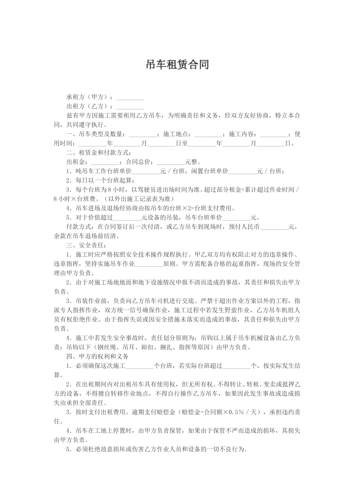 吊车租赁合同