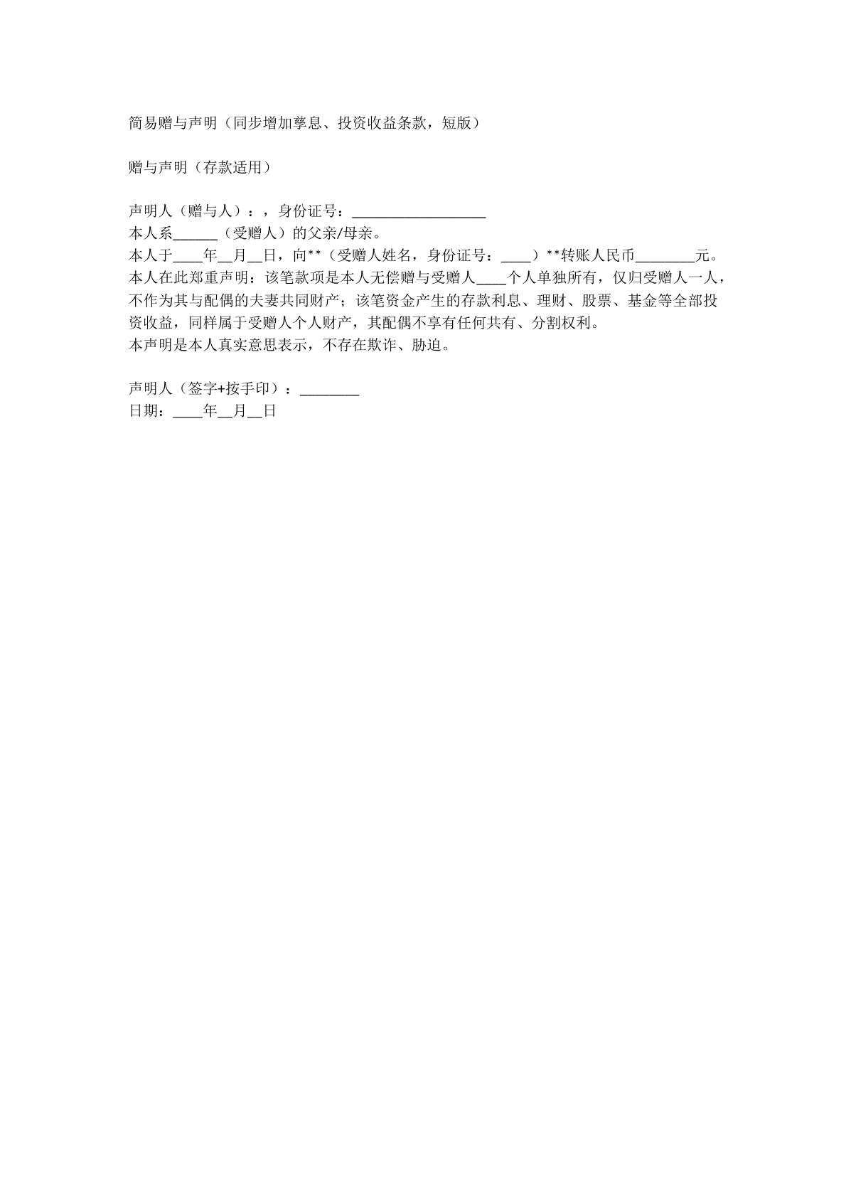 单方赠予声明