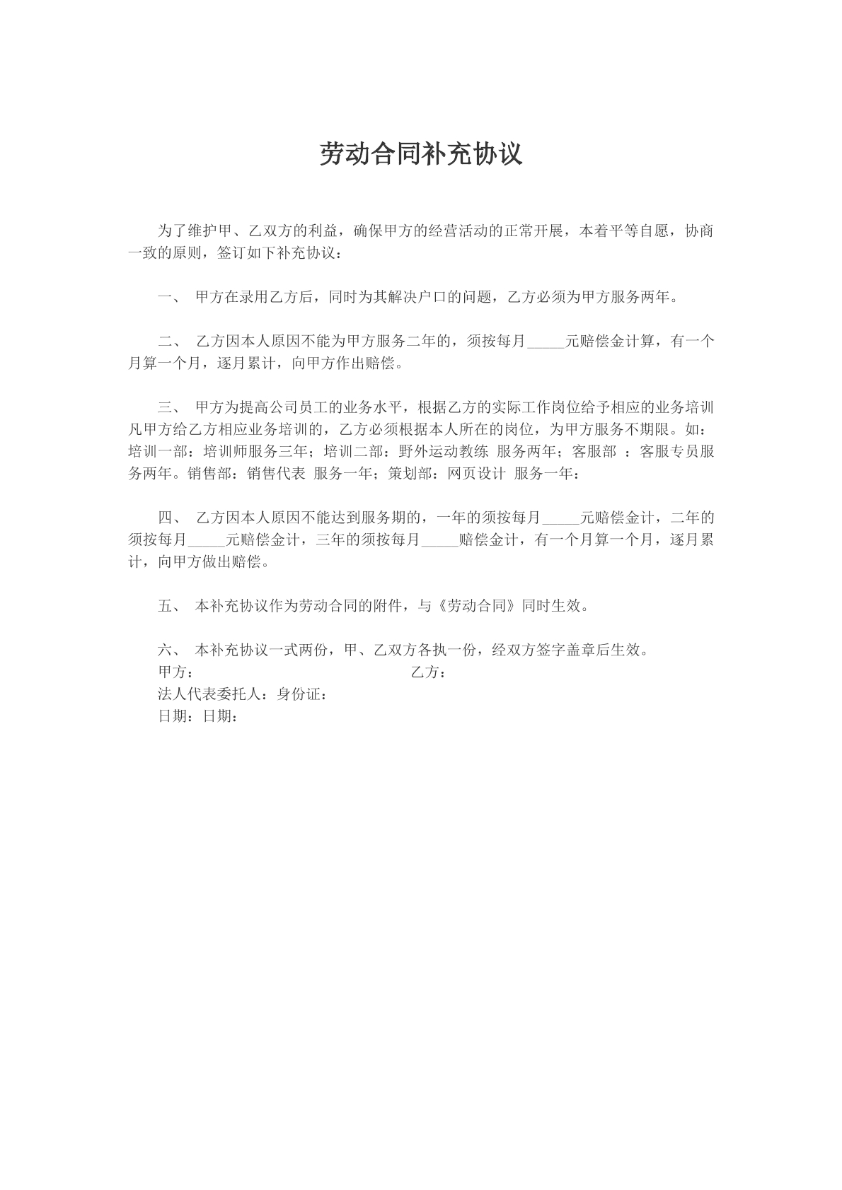 劳动合同补充协议参考