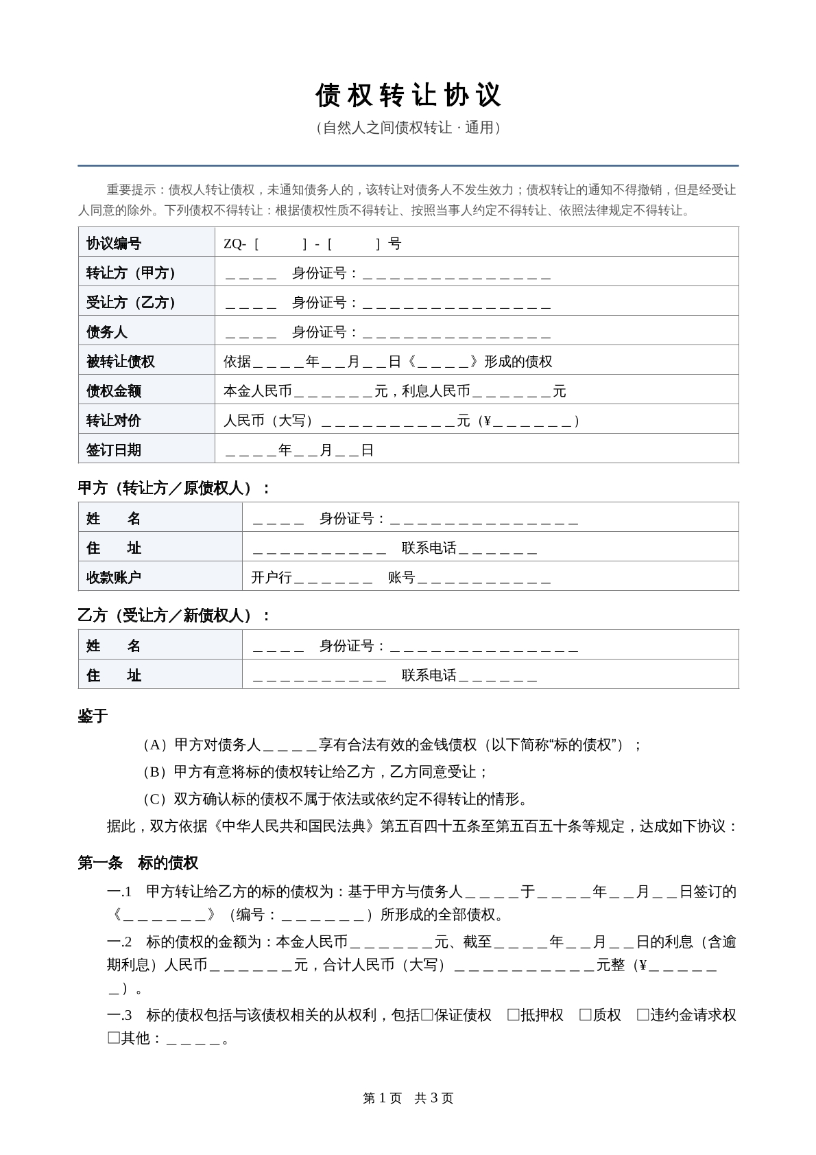 债权转让协议